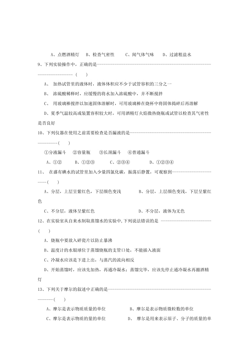 2019-2020年高一化学上学期第一次月考试题理科实验班.doc_第2页