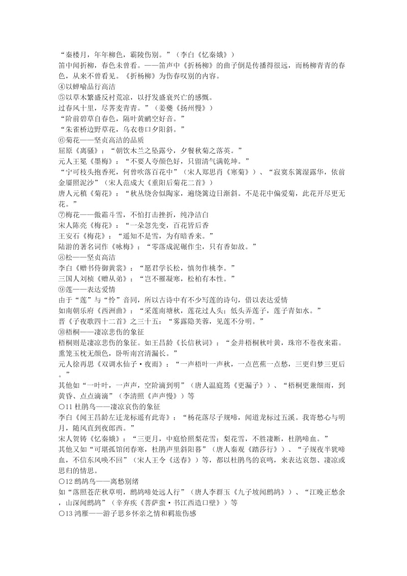 2019-2020年高考语文专题复习 “鉴赏诗歌形象”专题复习教案.doc_第2页