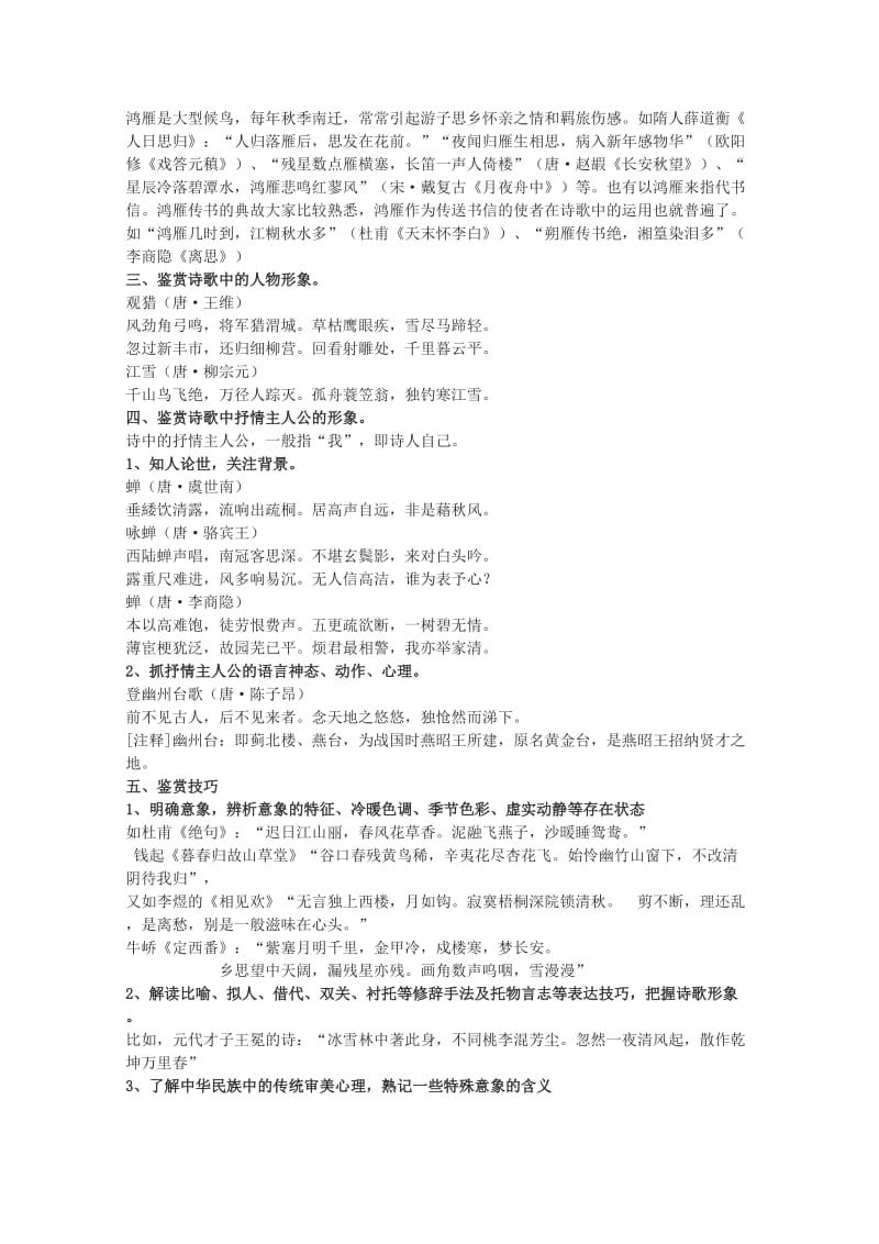 2019-2020年高考语文专题复习 “鉴赏诗歌形象”专题复习教案.doc_第3页