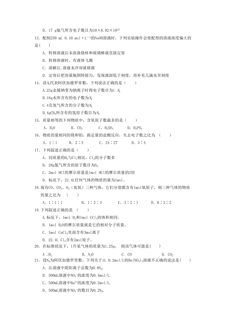 2019-2020年高一化学10月阶段性测试试题无答案.doc_第2页