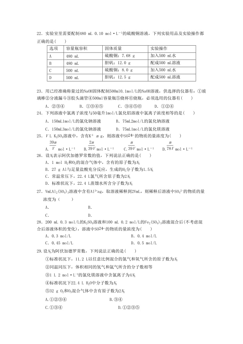 2019-2020年高一化学10月阶段性测试试题无答案.doc_第3页