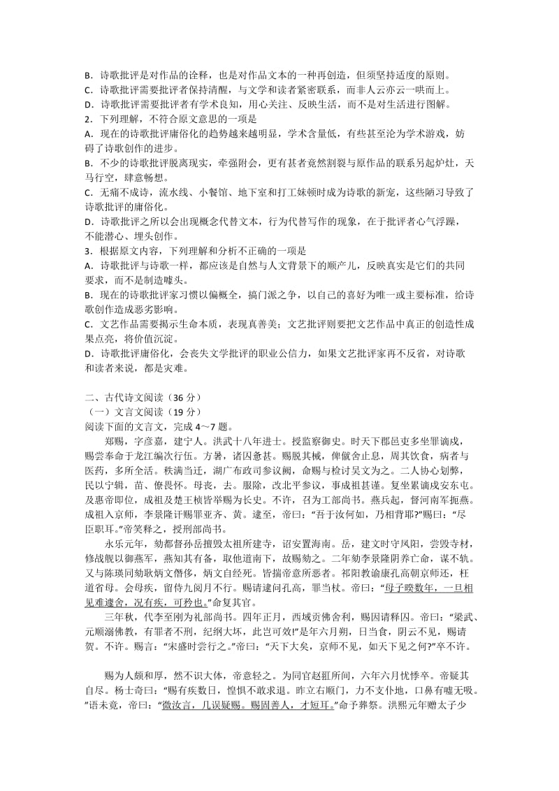 2019-2020年高三10月月考语文试题 含答案(I).doc_第2页