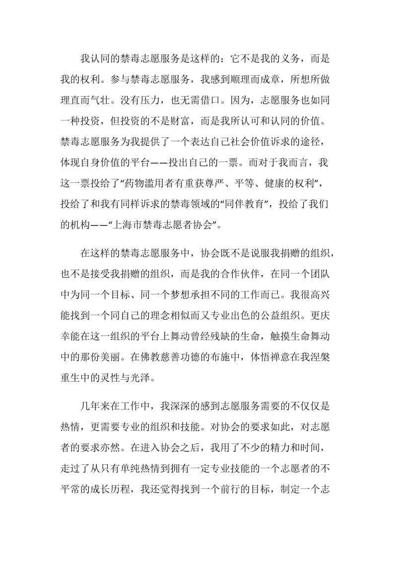 一名吸毒者的禁毒服务体会范文 .doc_第2页