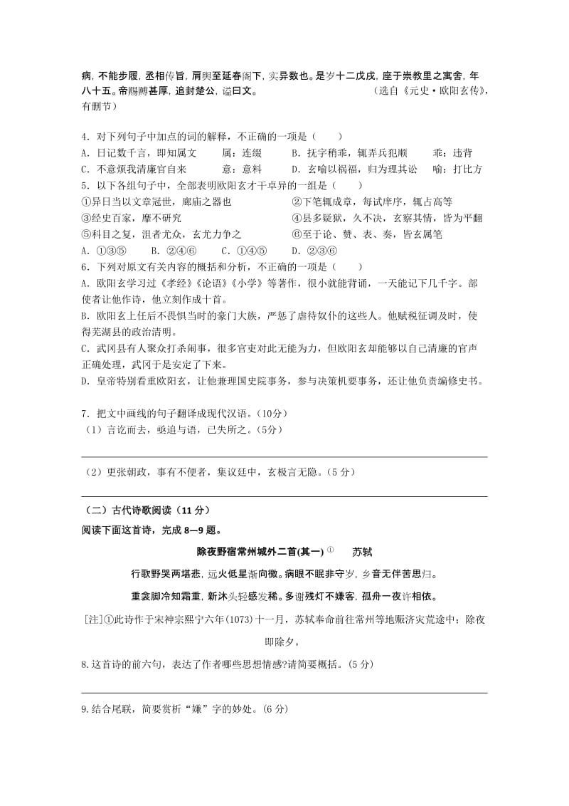 2019-2020年高二下学期期中考试 语文 含答案(V).doc_第3页