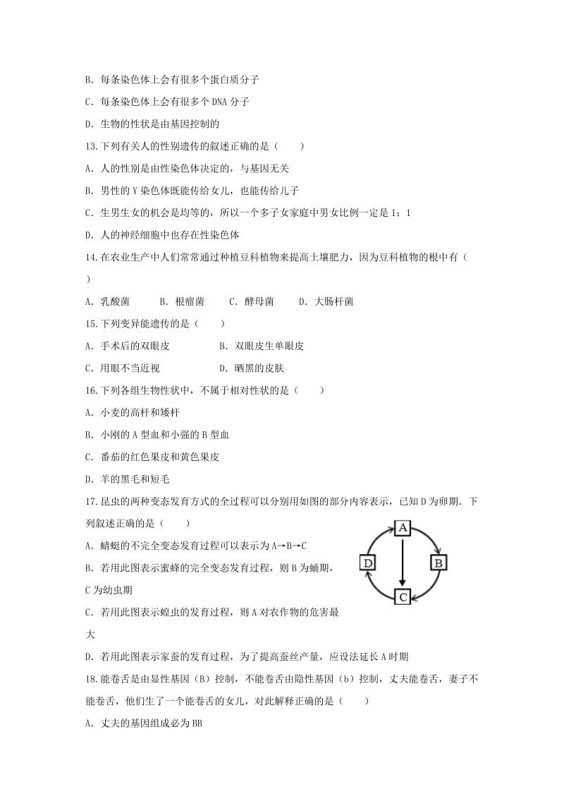 2019-2020年八年级生物上学期期中试题新人教版.doc_第3页