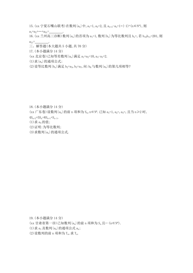 2019-2020年高考数学二轮复习 专题3 三角函数检测 文.doc_第2页