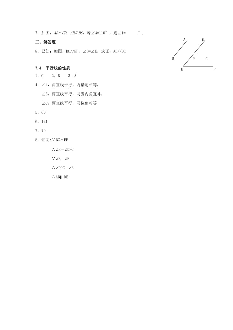 2019-2020年八年级数学上册课时作业：7.4 平行线的性质.doc_第2页