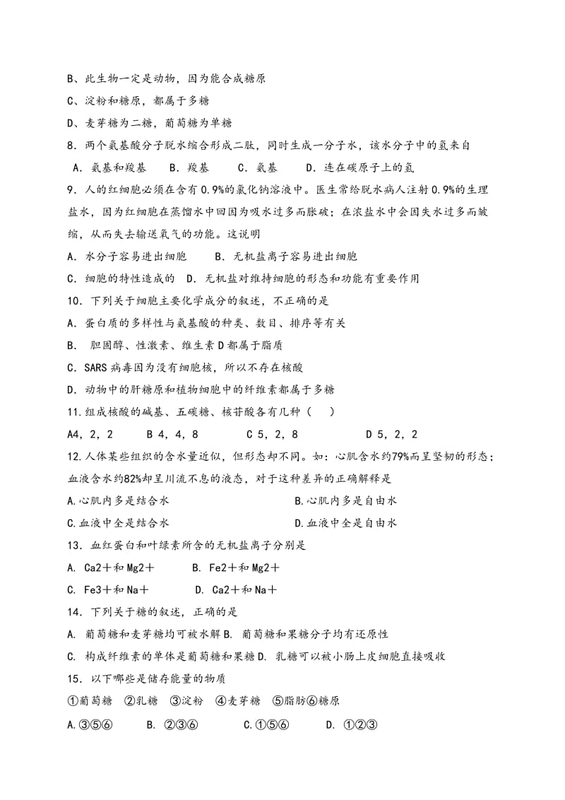 2019-2020年高一上学期期中考试生物试题 含答案(II).doc_第2页