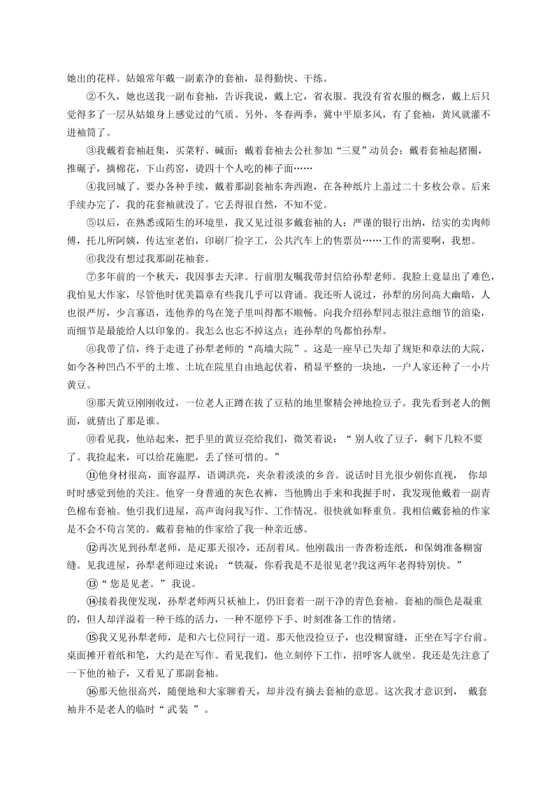 2019-2020年高三语文4月教学质量检测二模试题(I).doc_第3页