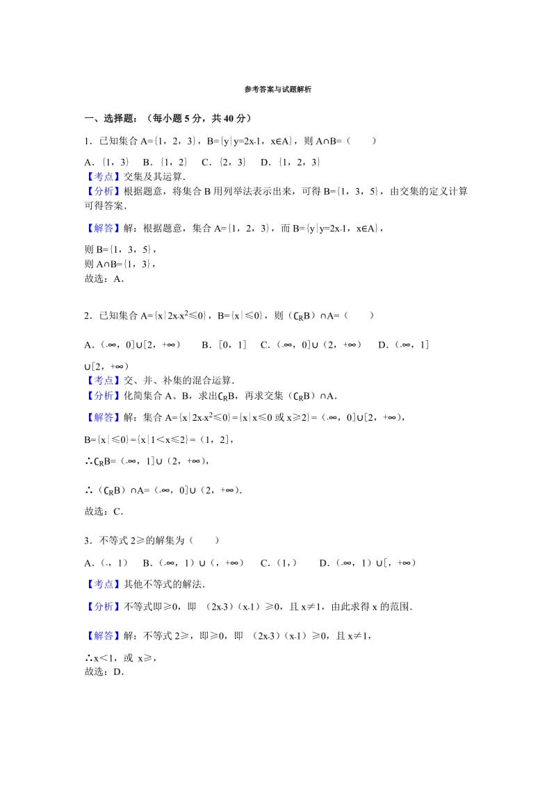 2019-2020年高一上学期9月调研数学试卷 含解析.doc_第3页