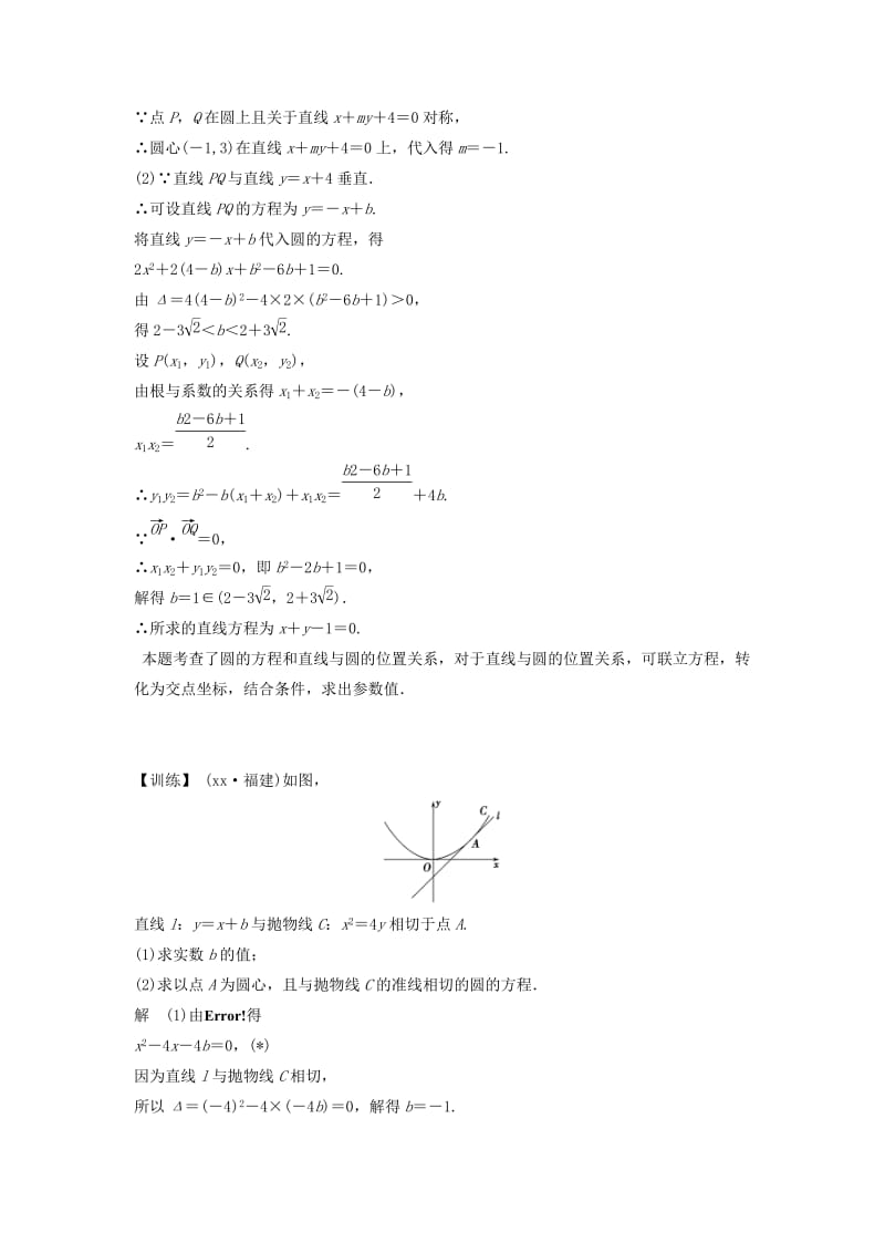 2019-2020年高考数学一轮复习 第九篇 解析几何 专题五　高考解析几何命题动向教案 理 新人教版.doc_第2页