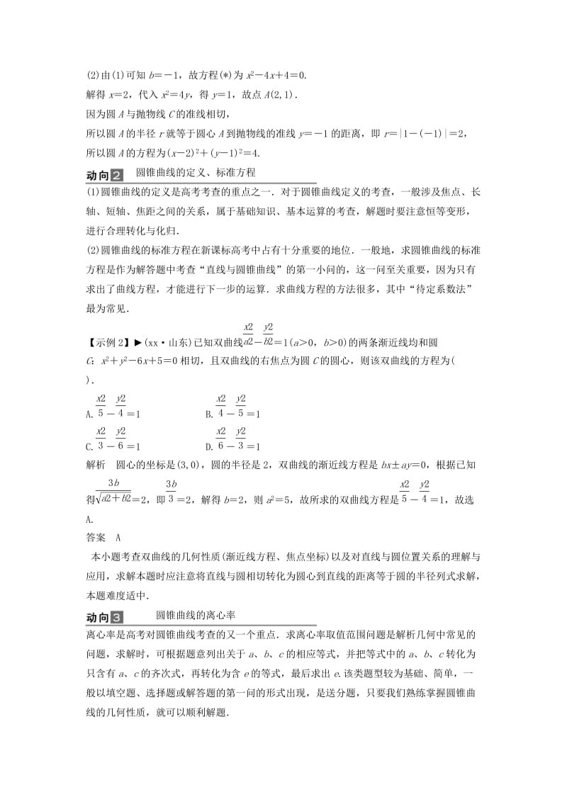 2019-2020年高考数学一轮复习 第九篇 解析几何 专题五　高考解析几何命题动向教案 理 新人教版.doc_第3页