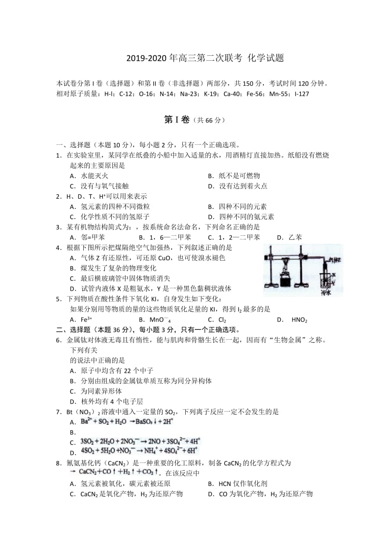 2019-2020年高三第二次联考 化学试题.doc_第1页