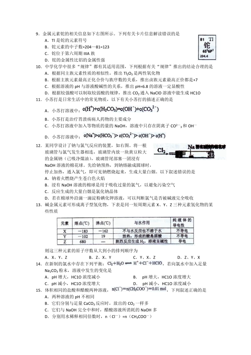 2019-2020年高三第二次联考 化学试题.doc_第2页