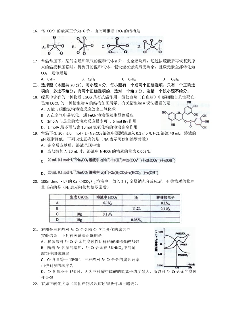 2019-2020年高三第二次联考 化学试题.doc_第3页