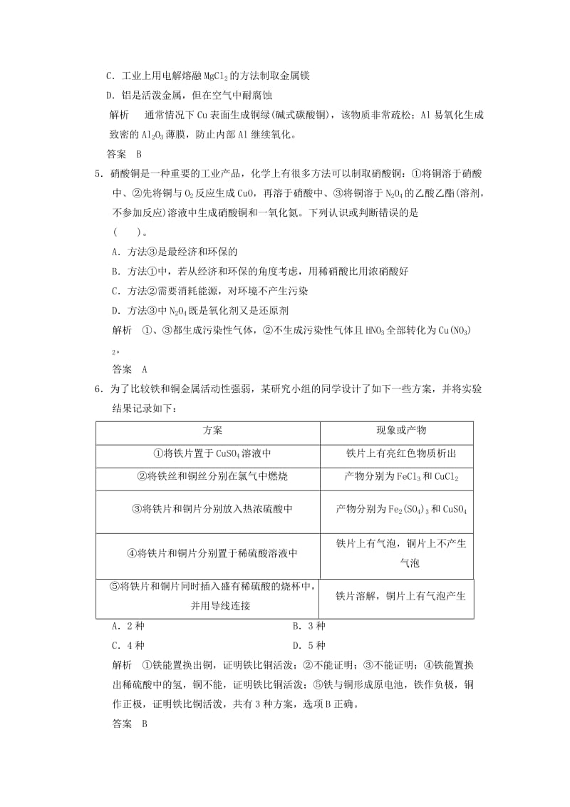 2019-2020年高考化学专题复习导练测 第三章 第四讲 铜及其化合物 金属材料.doc_第2页