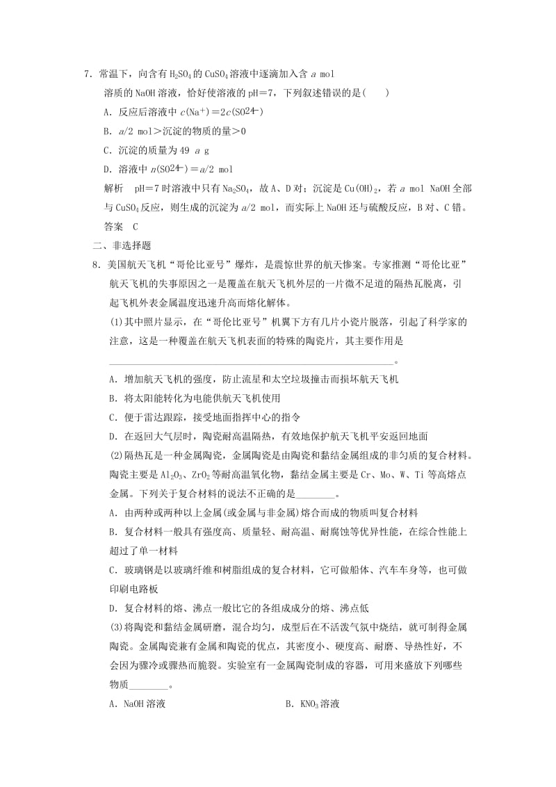 2019-2020年高考化学专题复习导练测 第三章 第四讲 铜及其化合物 金属材料.doc_第3页