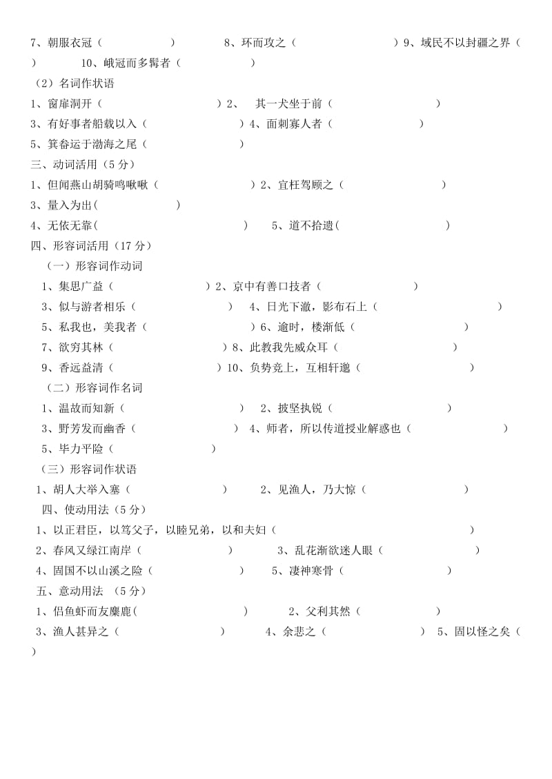 2019-2020年高中语文 古代语法 词类活用习题新人教版必修1.doc_第2页