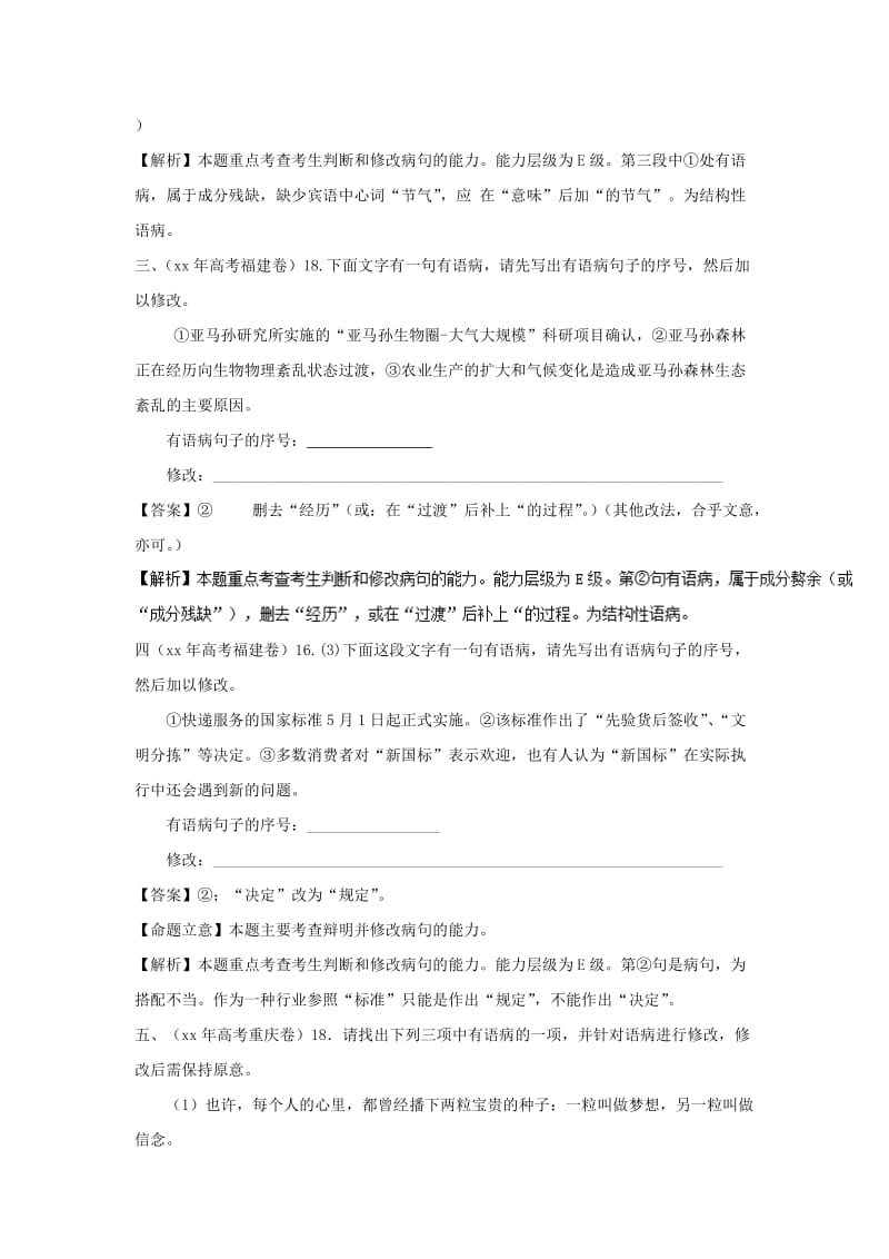 2019-2020年高三语文一轮总复习语言文字应用修改蹭第02课典型例题含解析.doc_第2页