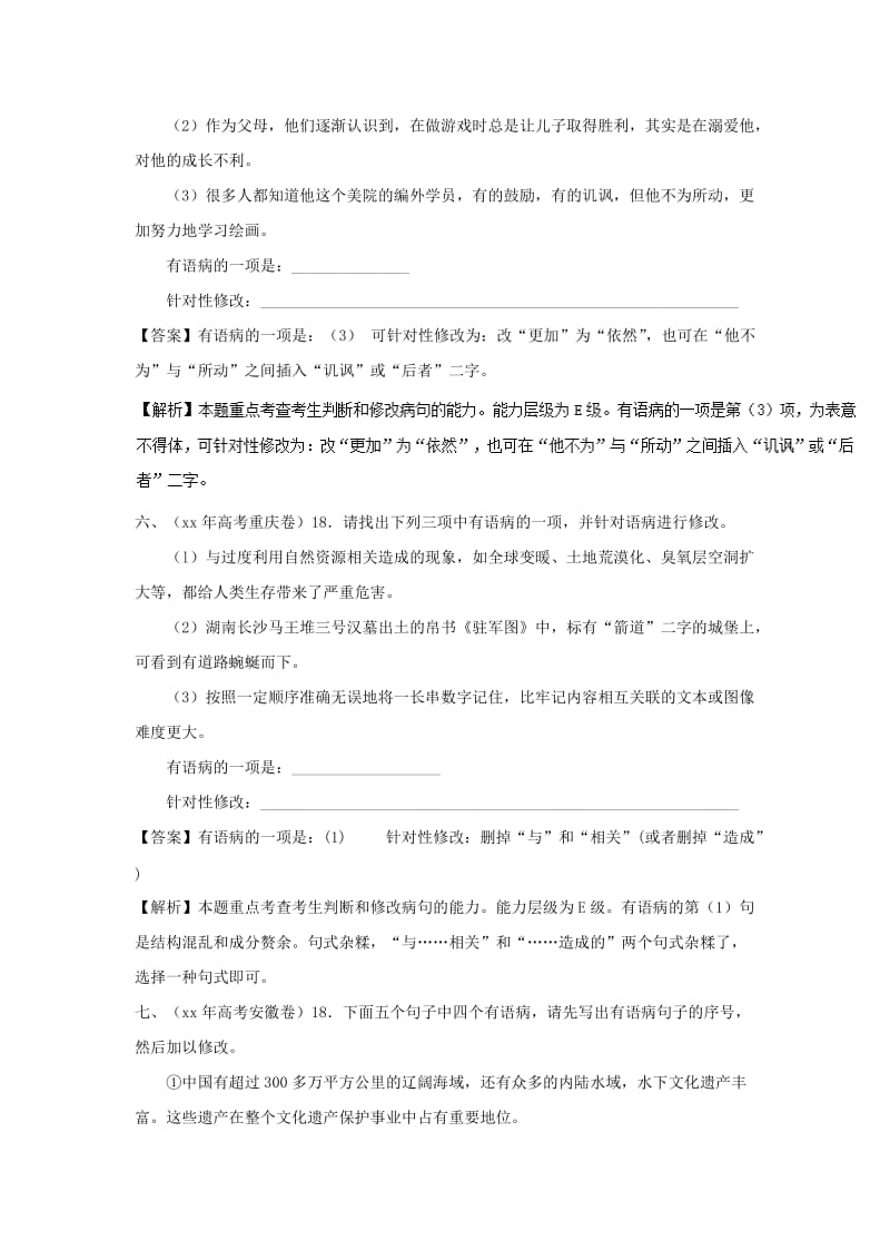 2019-2020年高三语文一轮总复习语言文字应用修改蹭第02课典型例题含解析.doc_第3页