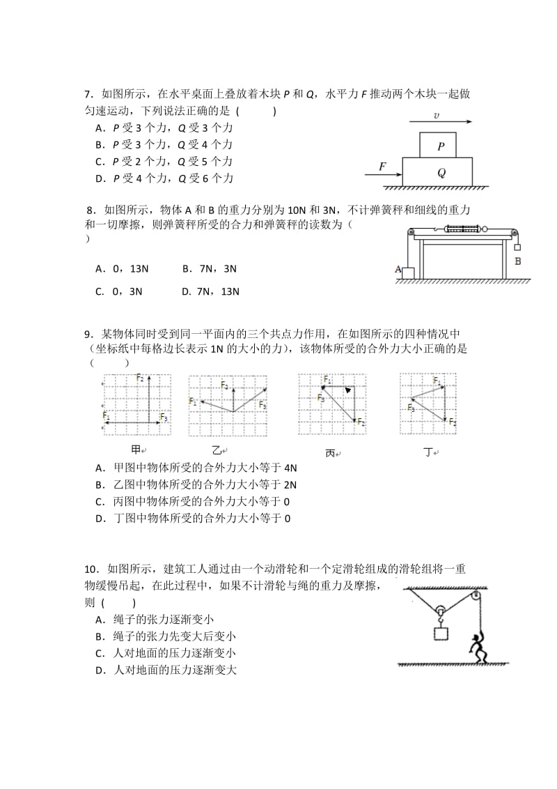 2019-2020年高一上学期第二次月考物理试题 含答案(III).doc_第2页