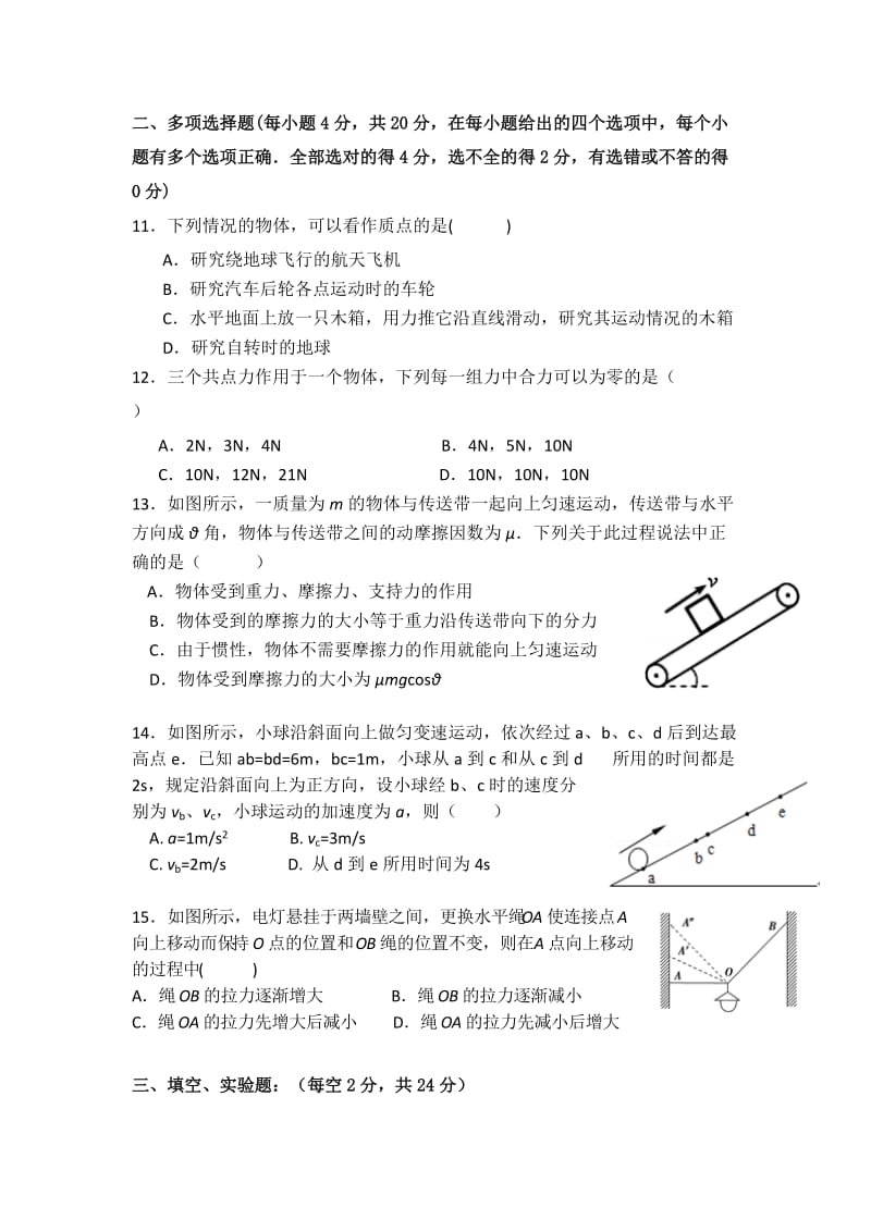 2019-2020年高一上学期第二次月考物理试题 含答案(III).doc_第3页