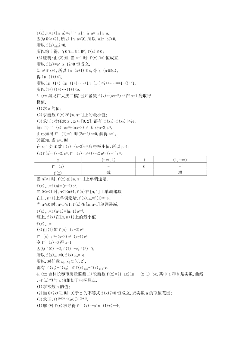 2019-2020年高考数学二轮复习 专题2 函数与导数 第5讲 利用导数研究不等式恒成立及相关问题 理.doc_第2页