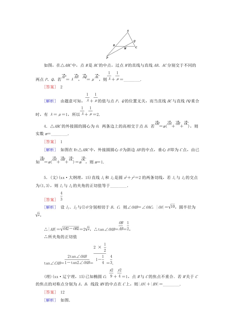 2019-2020年高考数学二轮复习 第一部分 微专题强化练 专题24 填空题解题技能训练（含解析）.doc_第3页