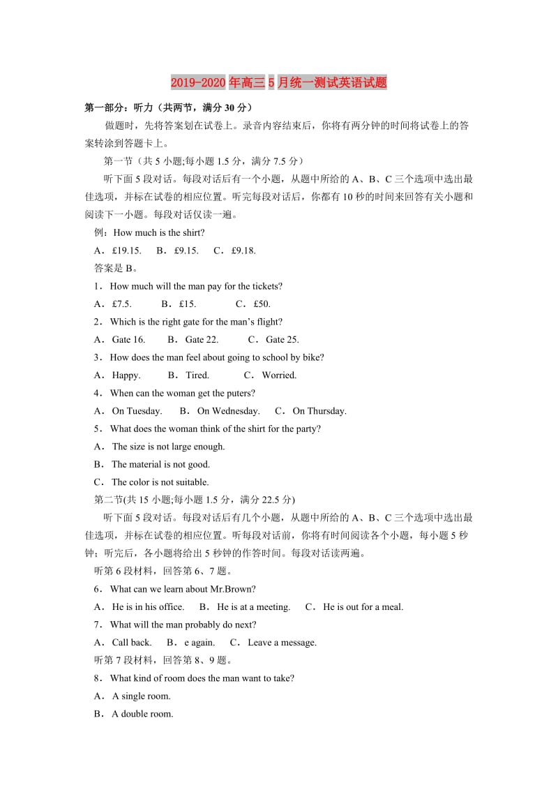 2019-2020年高三5月统一测试英语试题.doc_第1页