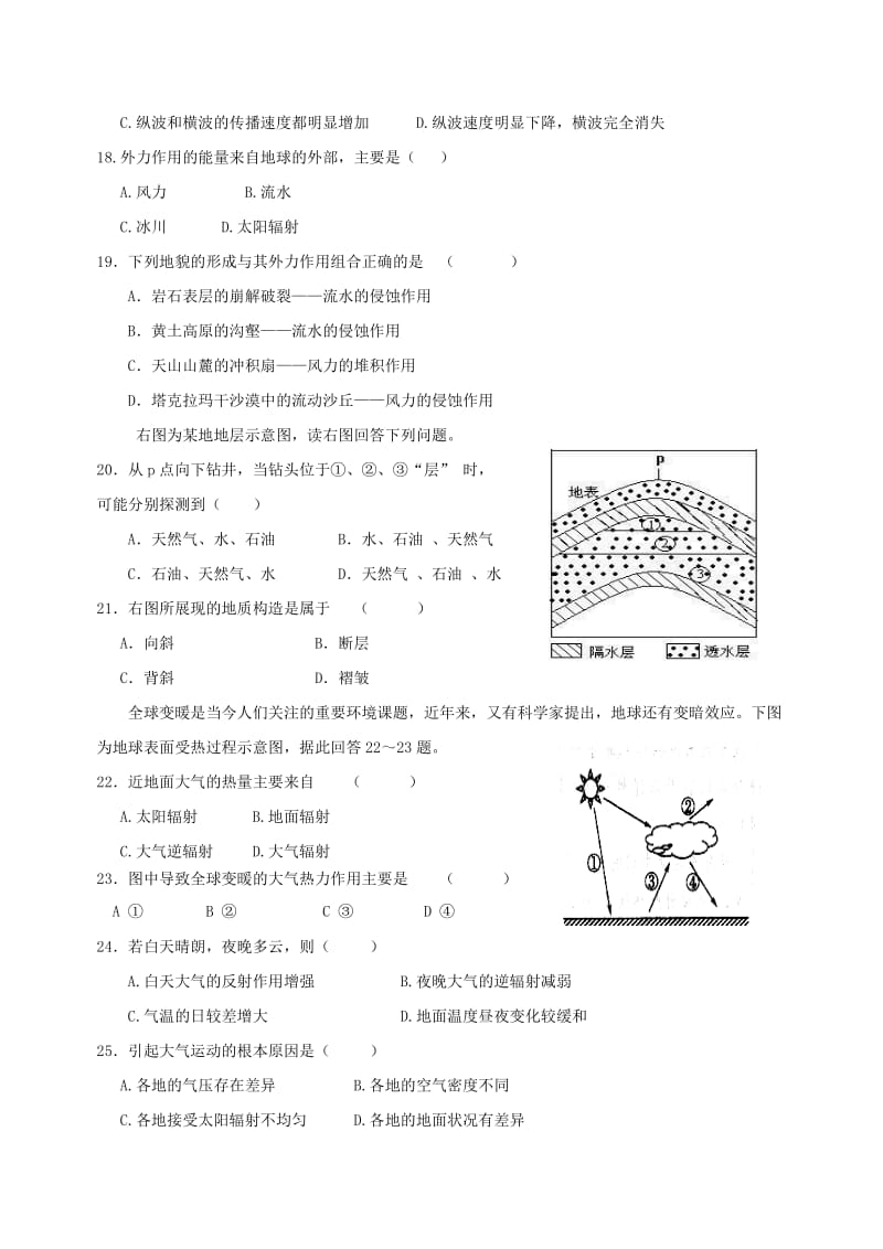 2019-2020年高一地理上学期期末考试试题(III).doc_第3页