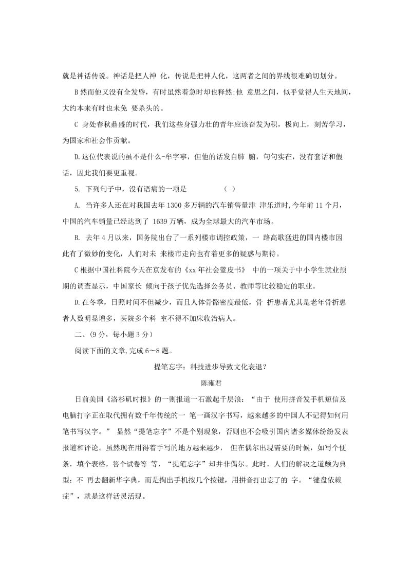 2019-2020年高三1月份阶段考试语文试题含答案.doc_第2页