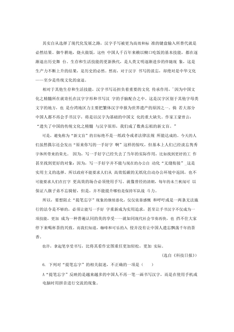 2019-2020年高三1月份阶段考试语文试题含答案.doc_第3页