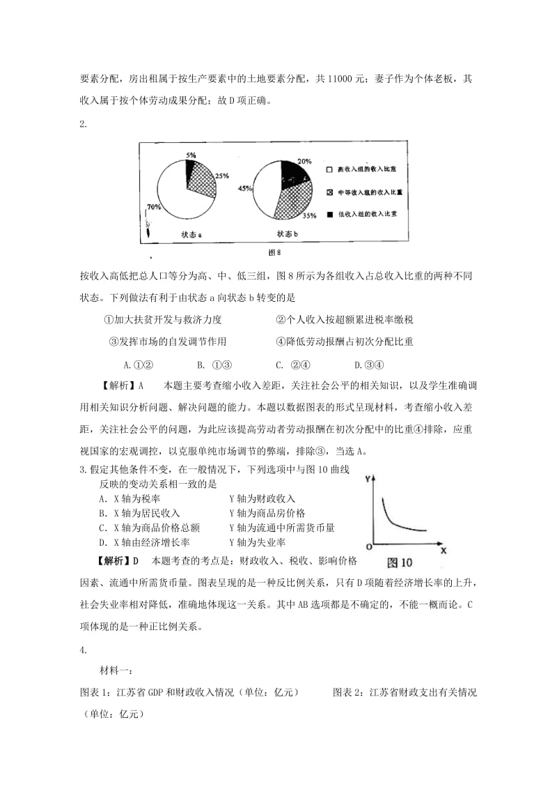 2019-2020年高考政治二轮复习 专题2 分配制度与财政税收教案 .doc_第3页