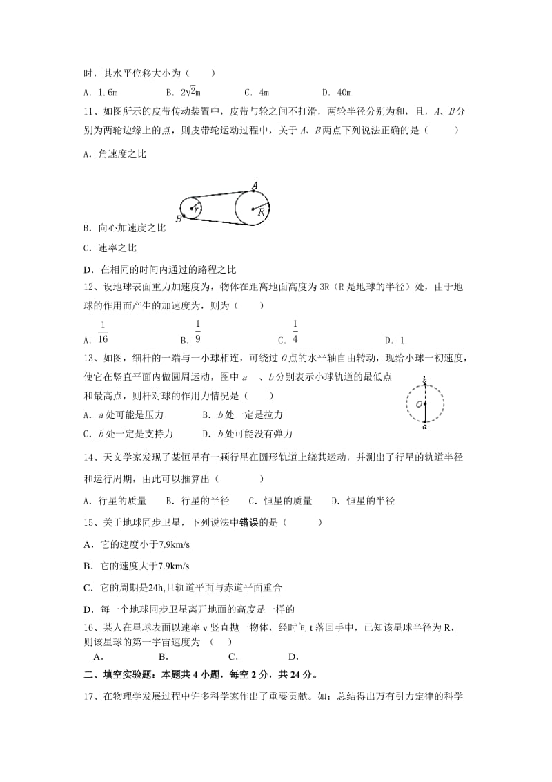 2019-2020年高一下学期期末考试物理试题（答案不全）.doc_第2页