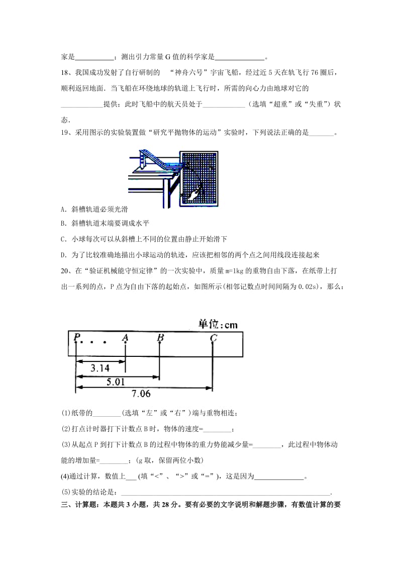 2019-2020年高一下学期期末考试物理试题（答案不全）.doc_第3页