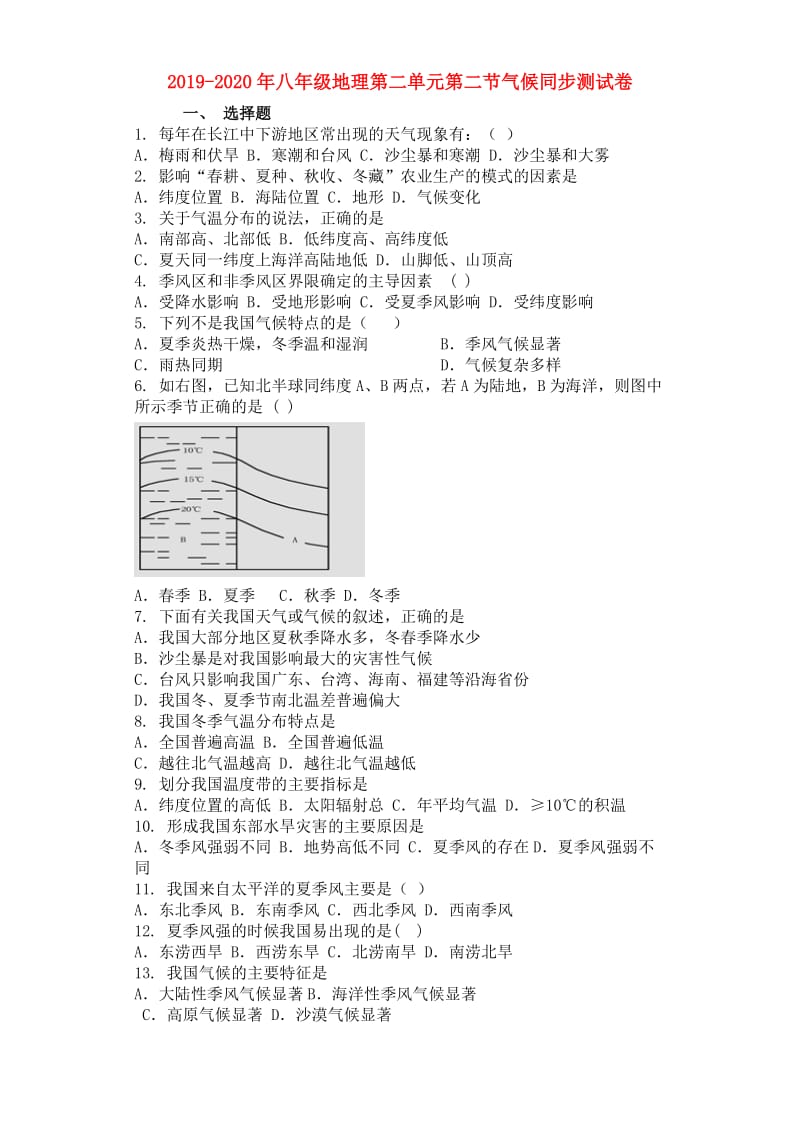 2019-2020年八年级地理第二单元第二节气候同步测试卷.doc_第1页