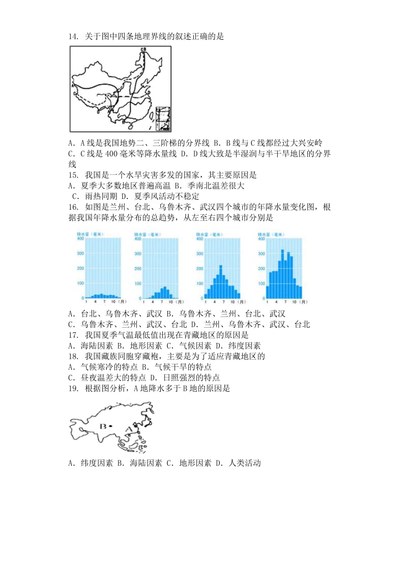 2019-2020年八年级地理第二单元第二节气候同步测试卷.doc_第2页