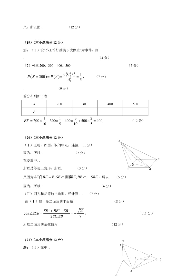 2019-2020年高中毕业班第一次统测数学（理科）答案 (校对版).doc_第2页