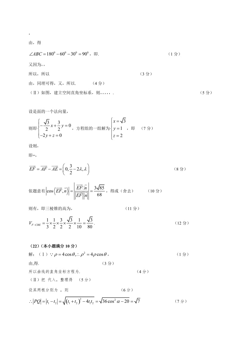 2019-2020年高中毕业班第一次统测数学（理科）答案 (校对版).doc_第3页