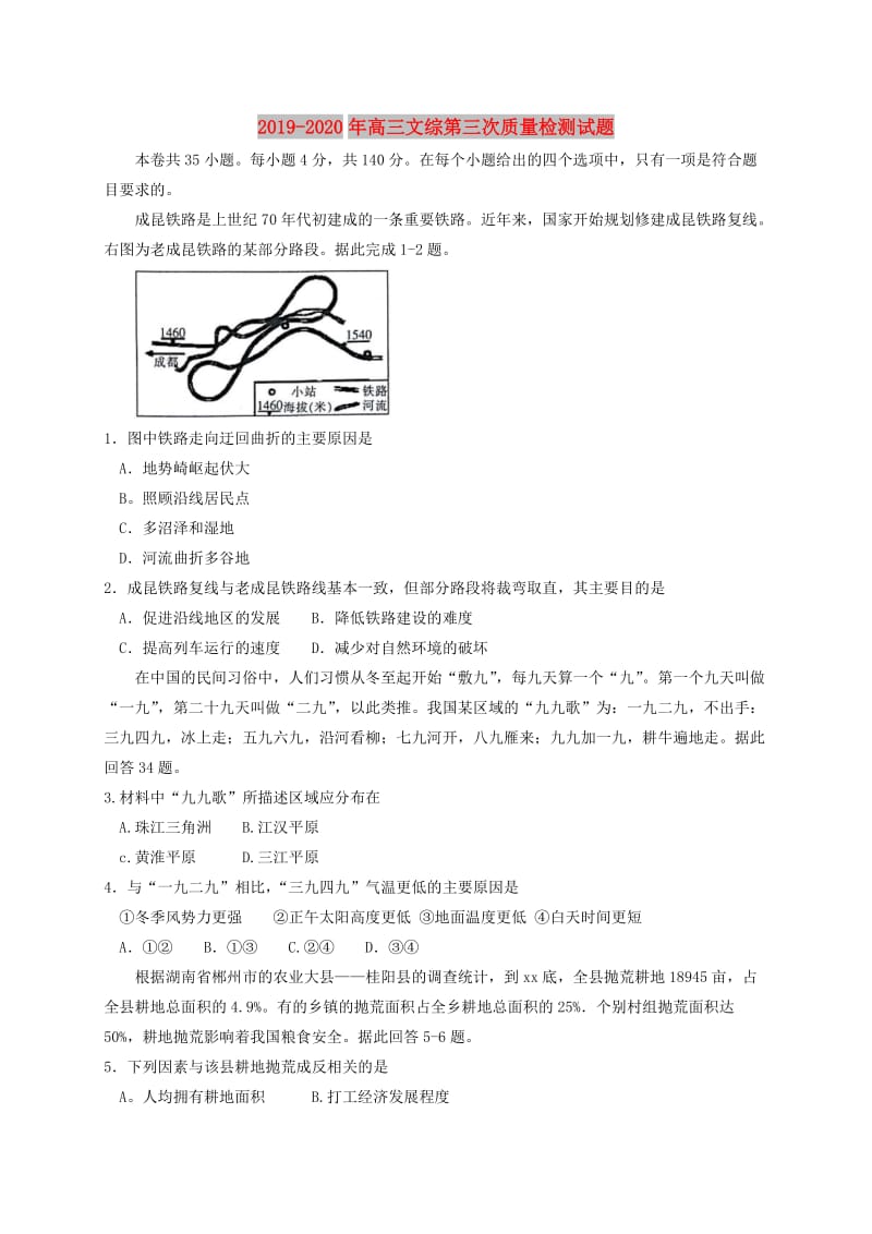 2019-2020年高三文综第三次质量检测试题.doc_第1页