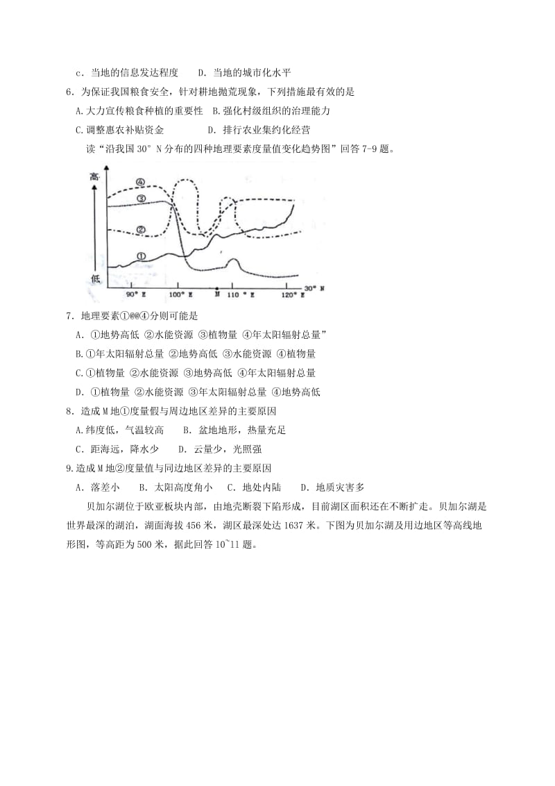 2019-2020年高三文综第三次质量检测试题.doc_第2页