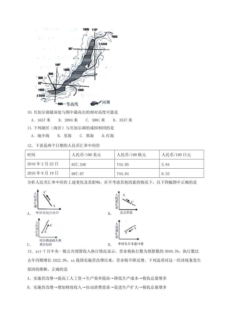 2019-2020年高三文综第三次质量检测试题.doc_第3页