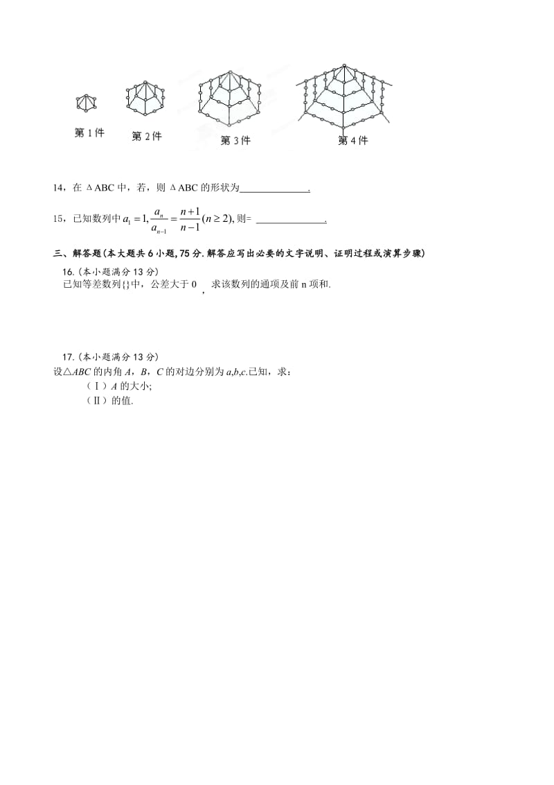 2019-2020年高一下学期第一次月考数学（文）试题（无答案）.doc_第2页