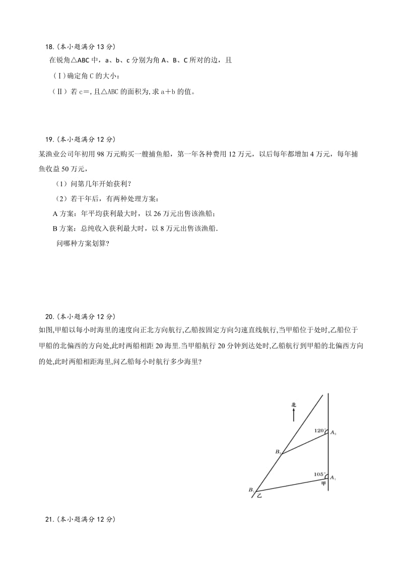 2019-2020年高一下学期第一次月考数学（文）试题（无答案）.doc_第3页