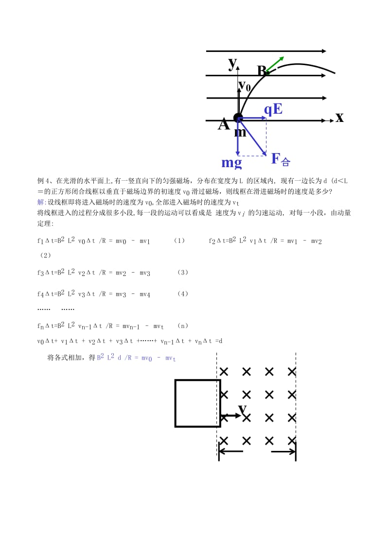 2019-2020年高三物理第二轮专题复习学案 物理解题方法.doc_第3页