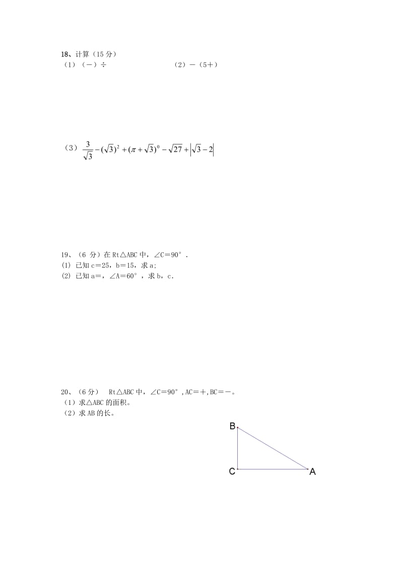 2019-2020年八年级下学期第一次月考数学试卷(I).doc_第3页