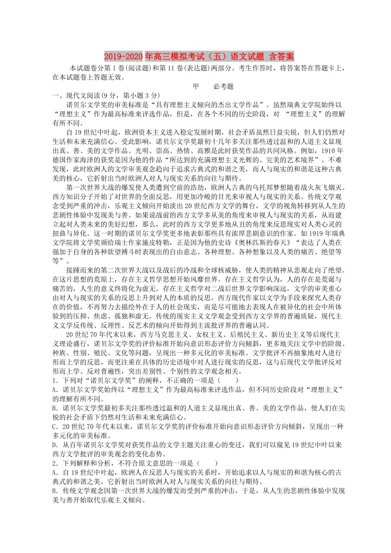 2019-2020年高三模拟考试（五）语文试题 含答案.doc_第1页