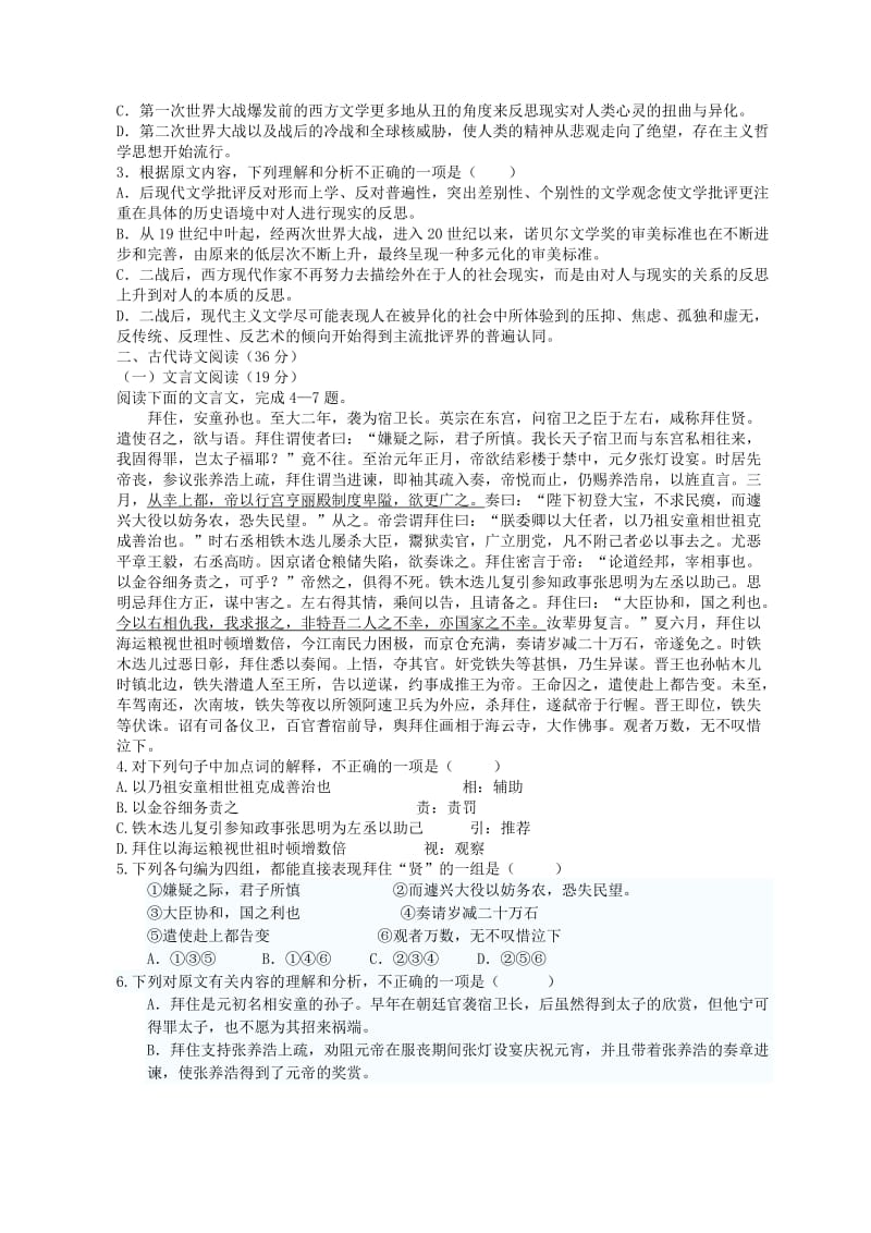 2019-2020年高三模拟考试（五）语文试题 含答案.doc_第2页