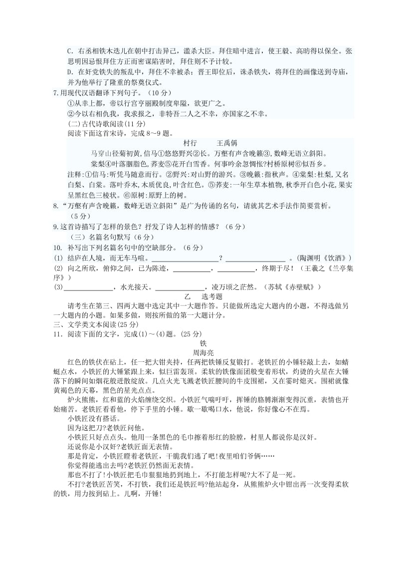 2019-2020年高三模拟考试（五）语文试题 含答案.doc_第3页