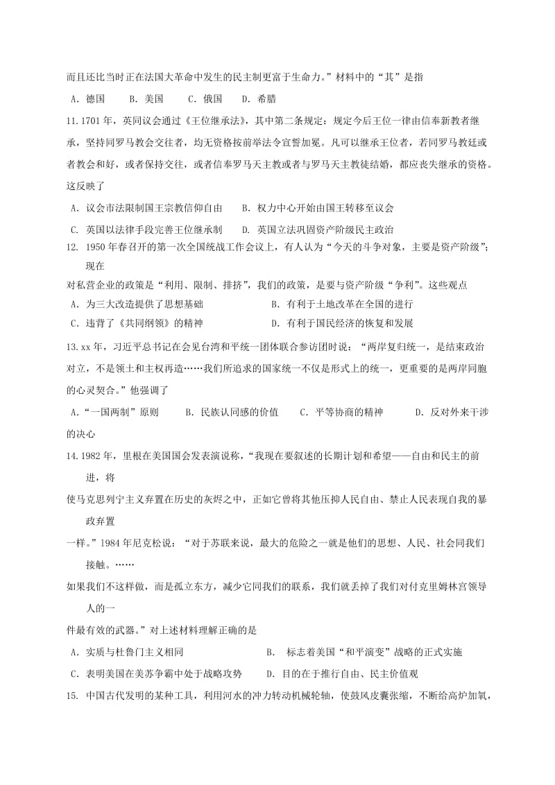 2019-2020年高三历史上学期期初考试试题(I).doc_第3页